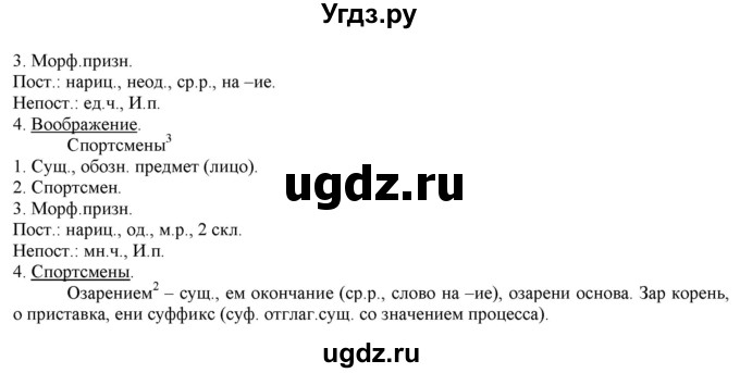 ГДЗ (Решебник к учебнику 2022) по русскому языку 7 класс Е.А. Быстрова / часть 1 / упражнение / 38 (38)(продолжение 2)