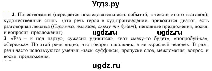 ГДЗ (Решебник к учебнику 2022) по русскому языку 7 класс Е.А. Быстрова / часть 1 / упражнение / 39 (39)