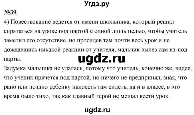 ГДЗ (Решебник к учебнику 2022) по русскому языку 7 класс Е.А. Быстрова / часть 1 / упражнение / 39 (39)(продолжение 2)