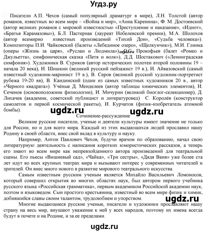 ГДЗ (Решебник к учебнику 2022) по русскому языку 7 класс Е.А. Быстрова / часть 1 / упражнение / 4 (4)