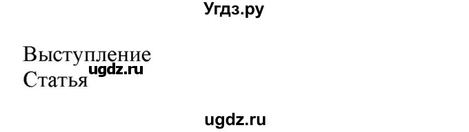 ГДЗ (Решебник к учебнику 2022) по русскому языку 7 класс Е.А. Быстрова / часть 1 / упражнение / 40 (40)(продолжение 2)