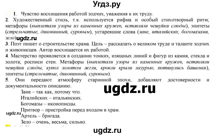 ГДЗ (Решебник к учебнику 2022) по русскому языку 7 класс Е.А. Быстрова / часть 1 / упражнение / 42 (42)