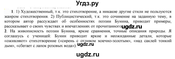 ГДЗ (Решебник к учебнику 2022) по русскому языку 7 класс Е.А. Быстрова / часть 1 / упражнение / 43 (43)