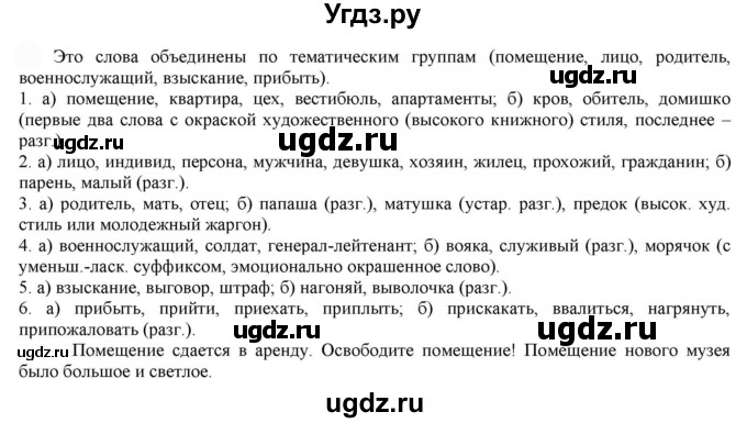 ГДЗ (Решебник к учебнику 2022) по русскому языку 7 класс Е.А. Быстрова / часть 1 / упражнение / 48 (48)