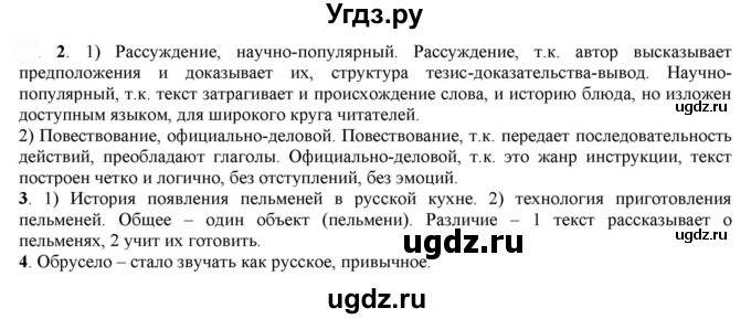 ГДЗ (Решебник к учебнику 2022) по русскому языку 7 класс Е.А. Быстрова / часть 1 / упражнение / 49 (49)