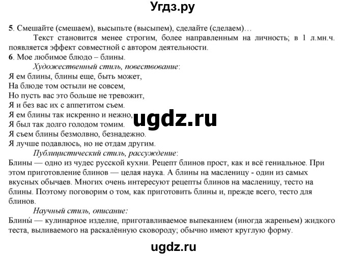 ГДЗ (Решебник к учебнику 2022) по русскому языку 7 класс Е.А. Быстрова / часть 1 / упражнение / 49 (49)(продолжение 2)