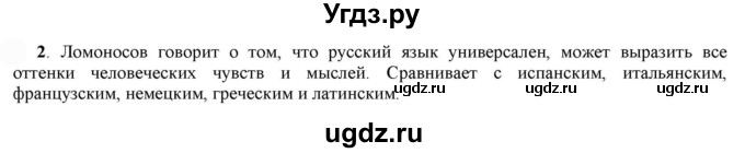 ГДЗ (Решебник к учебнику 2022) по русскому языку 7 класс Е.А. Быстрова / часть 1 / упражнение / 5 (5)