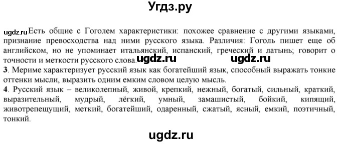 ГДЗ (Решебник к учебнику 2022) по русскому языку 7 класс Е.А. Быстрова / часть 1 / упражнение / 5 (5)(продолжение 2)