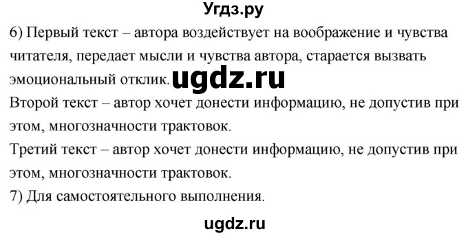 ГДЗ (Решебник к учебнику 2022) по русскому языку 7 класс Е.А. Быстрова / часть 1 / упражнение / 50 (50)(продолжение 2)