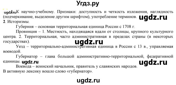 ГДЗ (Решебник к учебнику 2022) по русскому языку 7 класс Е.А. Быстрова / часть 1 / упражнение / 53 (53)