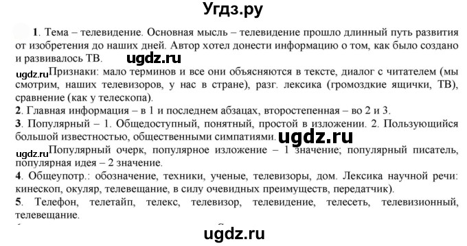 ГДЗ (Решебник к учебнику 2022) по русскому языку 7 класс Е.А. Быстрова / часть 1 / упражнение / 54 (54)