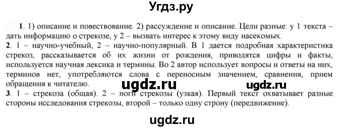 ГДЗ (Решебник к учебнику 2022) по русскому языку 7 класс Е.А. Быстрова / часть 1 / упражнение / 55 (55)