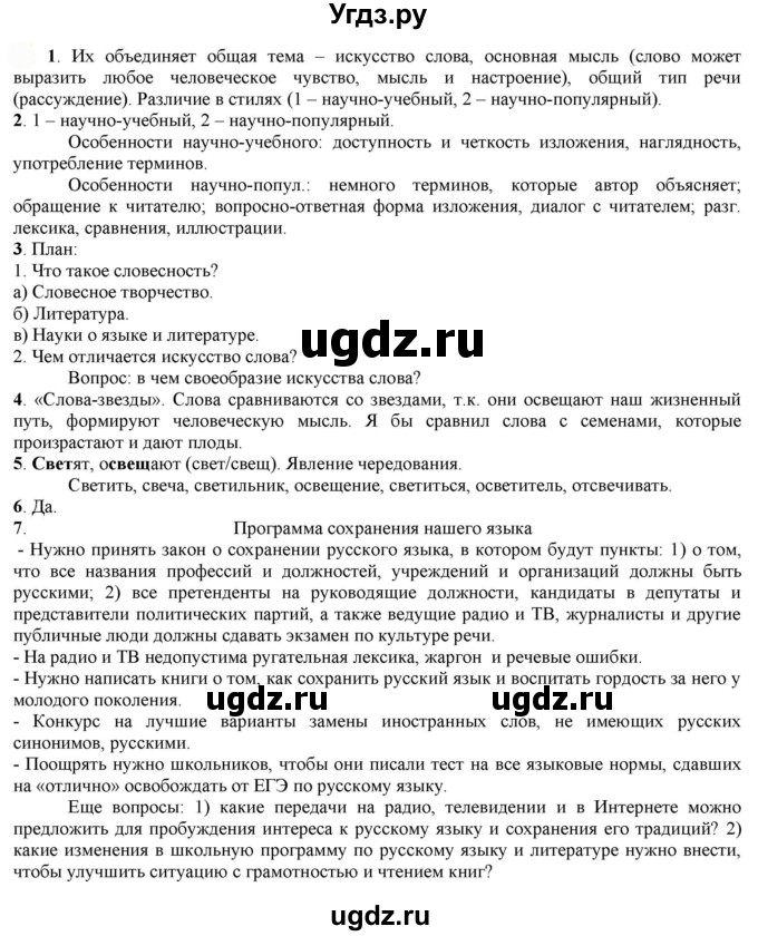 ГДЗ (Решебник к учебнику 2022) по русскому языку 7 класс Е.А. Быстрова / часть 1 / упражнение / 57 (57)