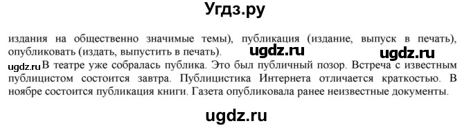 ГДЗ (Решебник к учебнику 2022) по русскому языку 7 класс Е.А. Быстрова / часть 1 / упражнение / 59 (59)(продолжение 2)