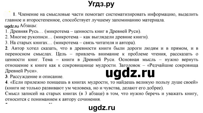 ГДЗ (Решебник к учебнику 2022) по русскому языку 7 класс Е.А. Быстрова / часть 1 / упражнение / 60 (60)