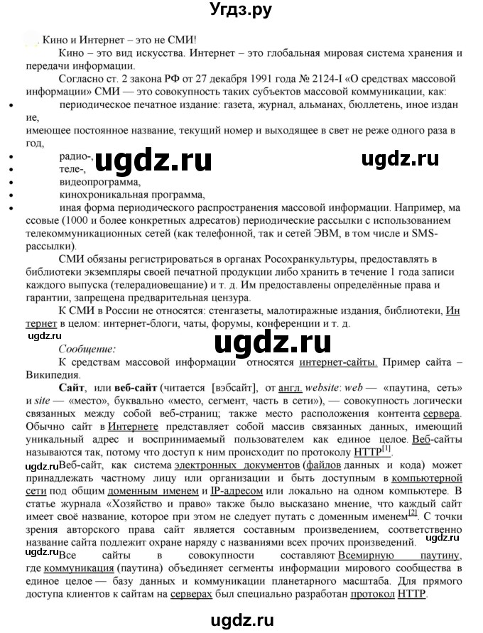 ГДЗ (Решебник к учебнику 2022) по русскому языку 7 класс Е.А. Быстрова / часть 1 / упражнение / 62 (62)