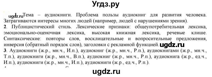 ГДЗ (Решебник к учебнику 2022) по русскому языку 7 класс Е.А. Быстрова / часть 1 / упражнение / 63 (63)