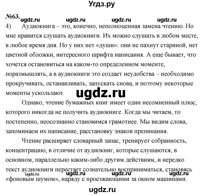 ГДЗ (Решебник к учебнику 2022) по русскому языку 7 класс Е.А. Быстрова / часть 1 / упражнение / 63 (63)(продолжение 2)