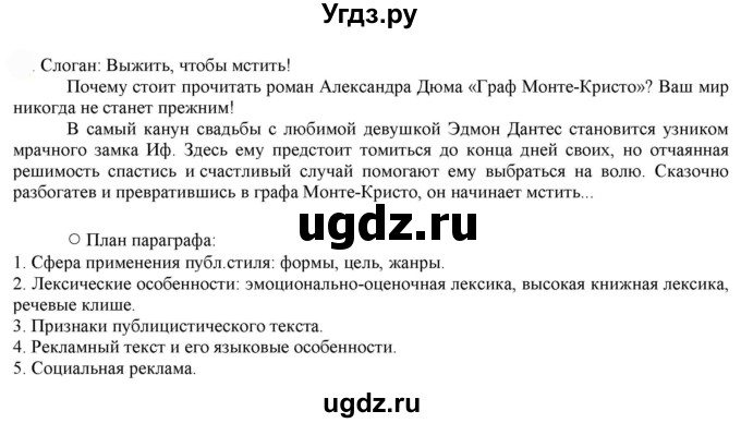 ГДЗ (Решебник к учебнику 2022) по русскому языку 7 класс Е.А. Быстрова / часть 1 / упражнение / 67 (67)