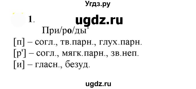 ГДЗ (Решебник к учебнику 2022) по русскому языку 7 класс Е.А. Быстрова / часть 1 / упражнение / 69 (69)