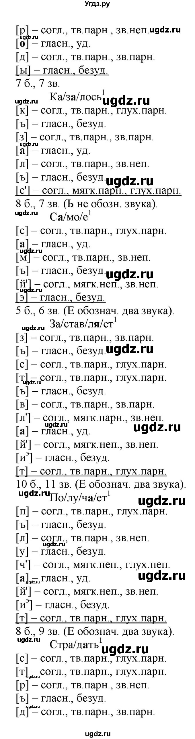 ГДЗ (Решебник к учебнику 2022) по русскому языку 7 класс Е.А. Быстрова / часть 1 / упражнение / 69 (69)(продолжение 2)