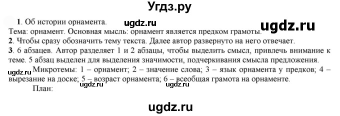 ГДЗ (Решебник к учебнику 2022) по русскому языку 7 класс Е.А. Быстрова / часть 1 / упражнение / 7 (7)