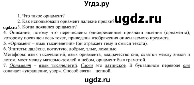 ГДЗ (Решебник к учебнику 2022) по русскому языку 7 класс Е.А. Быстрова / часть 1 / упражнение / 7 (7)(продолжение 2)