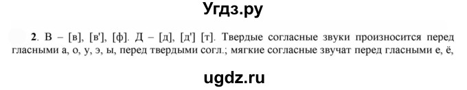 ГДЗ (Решебник к учебнику 2022) по русскому языку 7 класс Е.А. Быстрова / часть 1 / упражнение / 71 (71)