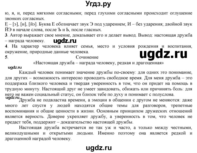 ГДЗ (Решебник к учебнику 2022) по русскому языку 7 класс Е.А. Быстрова / часть 1 / упражнение / 71 (71)(продолжение 2)