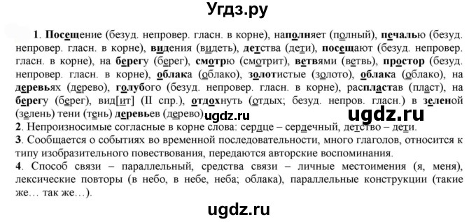 ГДЗ (Решебник к учебнику 2022) по русскому языку 7 класс Е.А. Быстрова / часть 1 / упражнение / 72 (72)