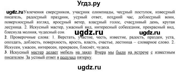 ГДЗ (Решебник к учебнику 2022) по русскому языку 7 класс Е.А. Быстрова / часть 1 / упражнение / 76 (76)