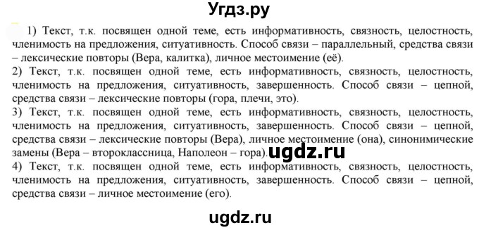 ГДЗ (Решебник к учебнику 2022) по русскому языку 7 класс Е.А. Быстрова / часть 1 / упражнение / 8 (8)