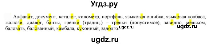 ГДЗ (Решебник к учебнику 2022) по русскому языку 7 класс Е.А. Быстрова / часть 1 / упражнение / 80 (80)