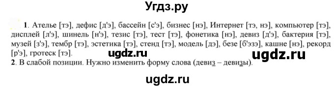 ГДЗ (Решебник к учебнику 2022) по русскому языку 7 класс Е.А. Быстрова / часть 1 / упражнение / 81 (81)