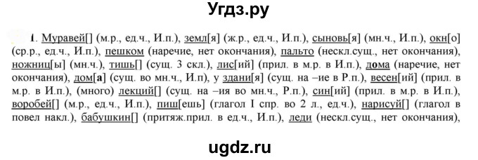 ГДЗ (Решебник к учебнику 2022) по русскому языку 7 класс Е.А. Быстрова / часть 1 / упражнение / 84 (84)