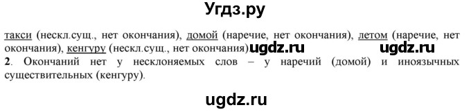 ГДЗ (Решебник к учебнику 2022) по русскому языку 7 класс Е.А. Быстрова / часть 1 / упражнение / 84 (84)(продолжение 2)