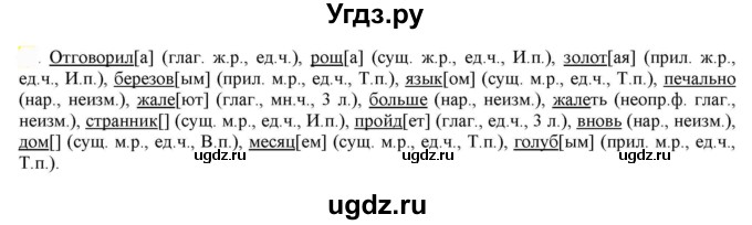 ГДЗ (Решебник к учебнику 2022) по русскому языку 7 класс Е.А. Быстрова / часть 1 / упражнение / 89 (89)