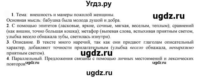 ГДЗ (Решебник к учебнику 2022) по русскому языку 7 класс Е.А. Быстрова / часть 1 / упражнение / 9 (9)