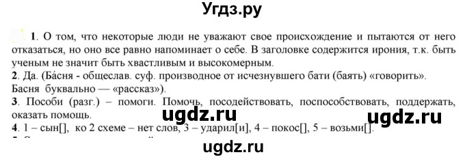 ГДЗ (Решебник к учебнику 2022) по русскому языку 7 класс Е.А. Быстрова / часть 1 / упражнение / 90 (90)