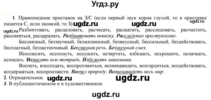 ГДЗ (Решебник к учебнику 2022) по русскому языку 7 класс Е.А. Быстрова / часть 1 / упражнение / 91 (91)