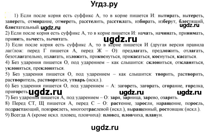 ГДЗ (Решебник к учебнику 2022) по русскому языку 7 класс Е.А. Быстрова / часть 1 / упражнение / 92 (92)