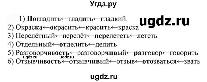 ГДЗ (Решебник к учебнику 2022) по русскому языку 7 класс Е.А. Быстрова / часть 1 / упражнение / 93 (93)