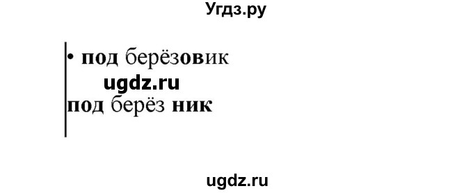 ГДЗ (Решебник к учебнику 2022) по русскому языку 7 класс Е.А. Быстрова / часть 1 / упражнение / 99 (99)