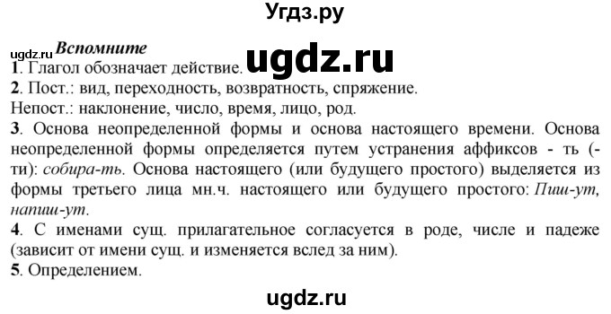 ГДЗ (Решебник к учебнику 2022) по русскому языку 7 класс Е.А. Быстрова / часть 1 / вопросы / §13 (§13)