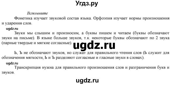 ГДЗ (Решебник к учебнику 2022) по русскому языку 7 класс Е.А. Быстрова / часть 1 / вопросы / §8 (§8)