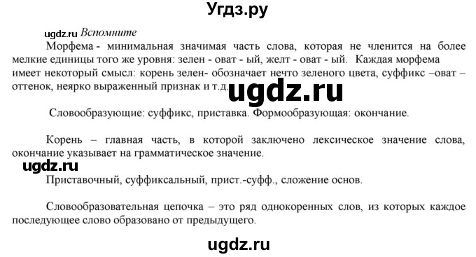 ГДЗ (Решебник к учебнику 2022) по русскому языку 7 класс Е.А. Быстрова / часть 1 / вопросы / §9 (§9)