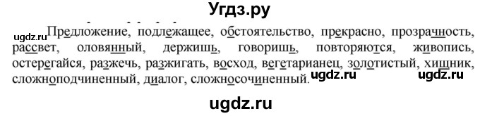 ГДЗ (Решебник к учебнику 2022) по русскому языку 7 класс Е.А. Быстрова / часть 1 / повторяем орфографию (словарный диктант) / стр. 105