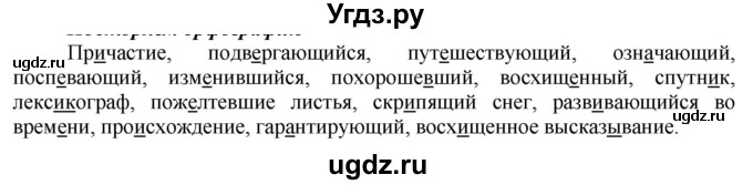 ГДЗ (Решебник к учебнику 2022) по русскому языку 7 класс Е.А. Быстрова / часть 1 / повторяем орфографию (словарный диктант) / стр. 117