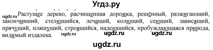 ГДЗ (Решебник к учебнику 2022) по русскому языку 7 класс Е.А. Быстрова / часть 1 / повторяем орфографию (словарный диктант) / стр. 135