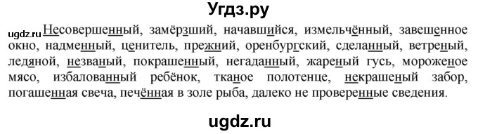 ГДЗ (Решебник к учебнику 2022) по русскому языку 7 класс Е.А. Быстрова / часть 1 / повторяем орфографию (словарный диктант) / стр. 165